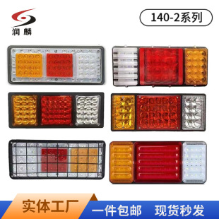 Cross-Border Supply 140-2 Rear Tail Light 12V-24V Tail Light Assembly Trailer Semi-Hanging Led Rear Tail Light