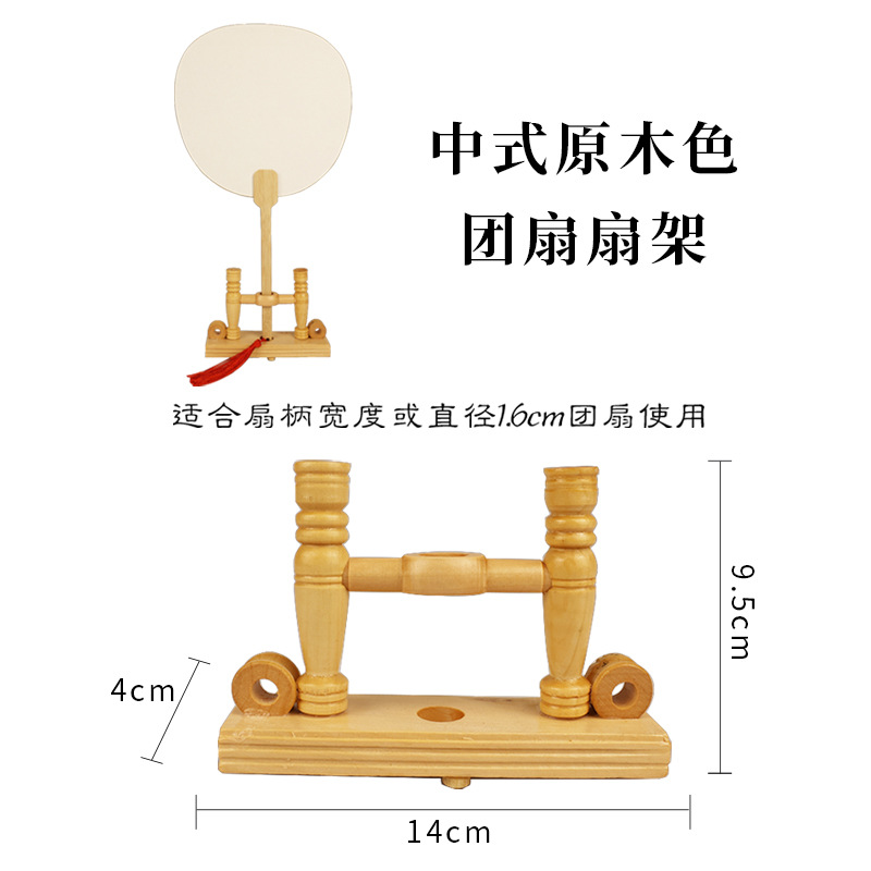 Round Fan Style [Simple Chinese Fan Stand] Natural Wood Color