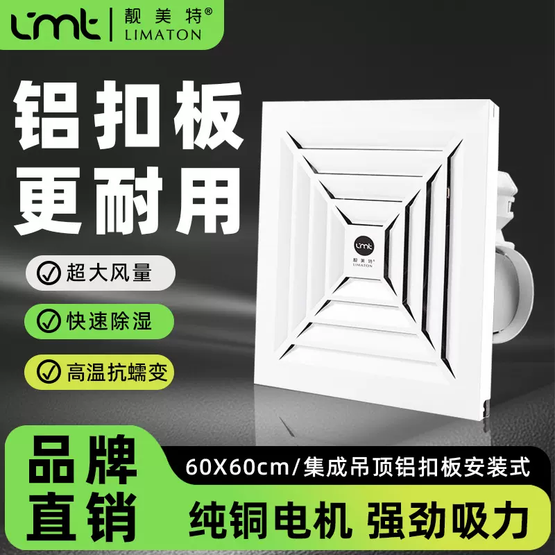 集成吊顶排气扇600*600厨房卫生间铝扣板吸顶管道换气扇排风扇