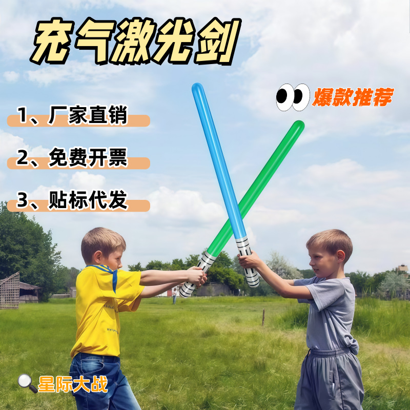 Wholesale PVC inflatable lightsabers, Star Wars laser swords, inflatable toys, inflatable sticks, inflatable swords.