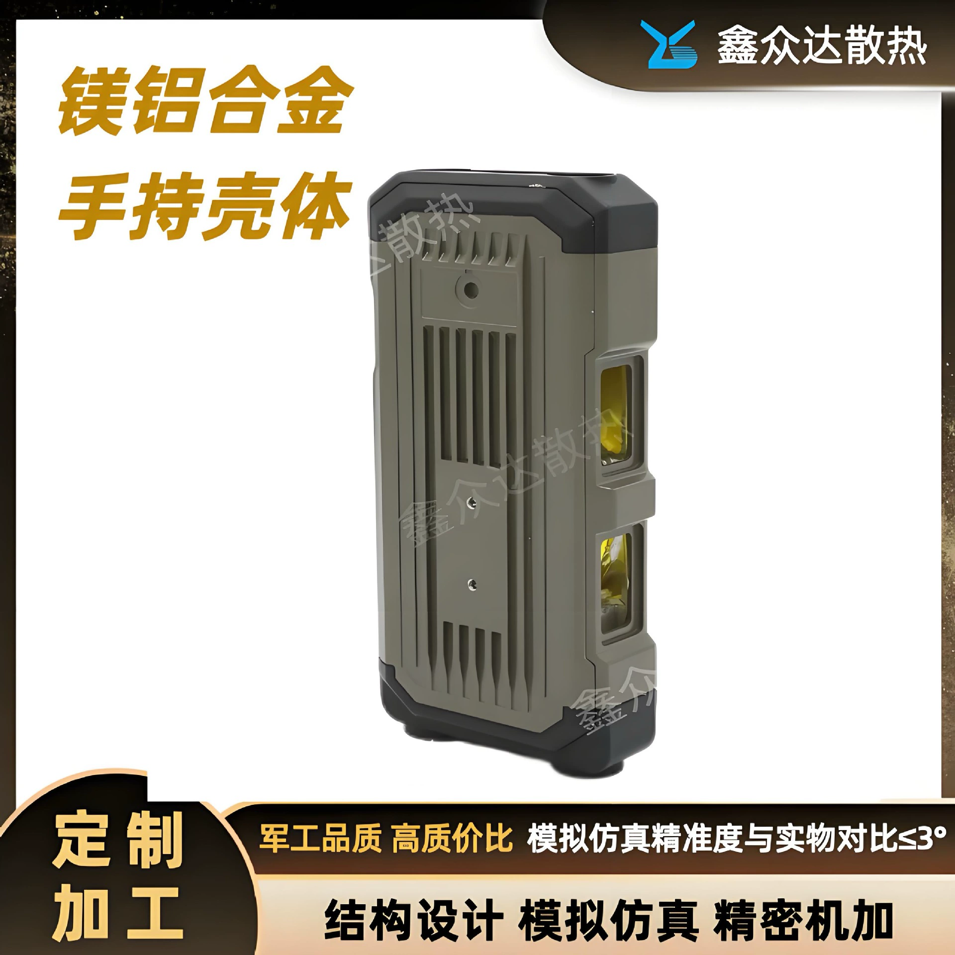 Заводская индивидуальная ручная двухцветная охлаждающая конструкция из алюминиево-магниевого сплава, ударопрочная и шумопоглощающая нестандартная обработка теплопроводности корпуса.