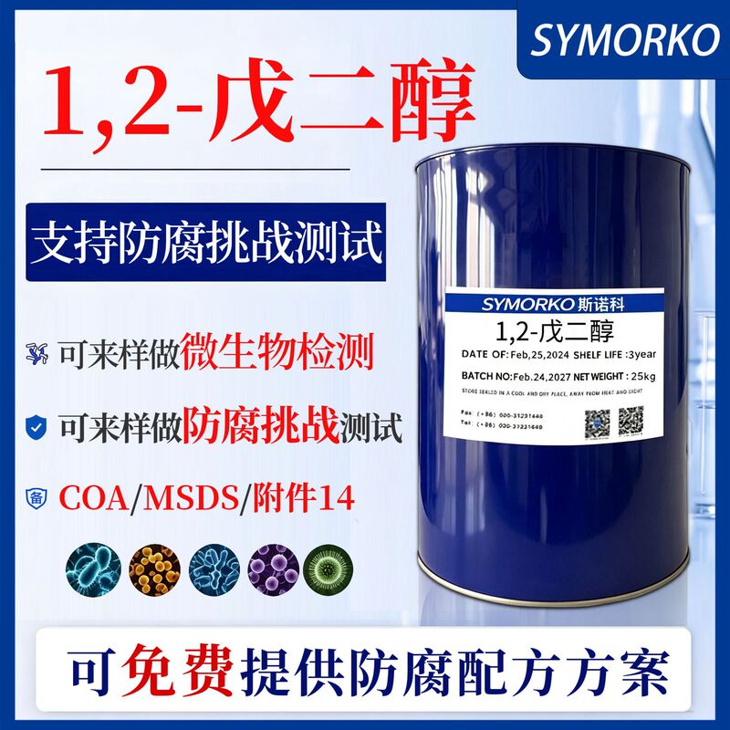 1,2-pentanediol No added preservatives, mild antibacterial, cosmetic raw material, highly effective antibacterial 1,2-pentanediol 1,2-pentanediol No added preservatives, mild antibacterial, cosmetic raw material, highly effective antibacterial 1,2-pentanediol