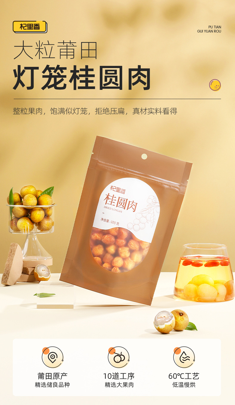 Dried Longan Meat Seedless Guiyuan Rou 100g Fujian Longan Flesh for Tea Soup Congee overview