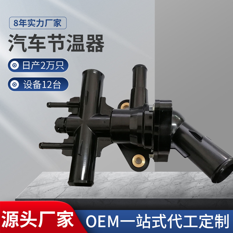 The thermostat assembly is suitable for the wholesale of the Ford's…