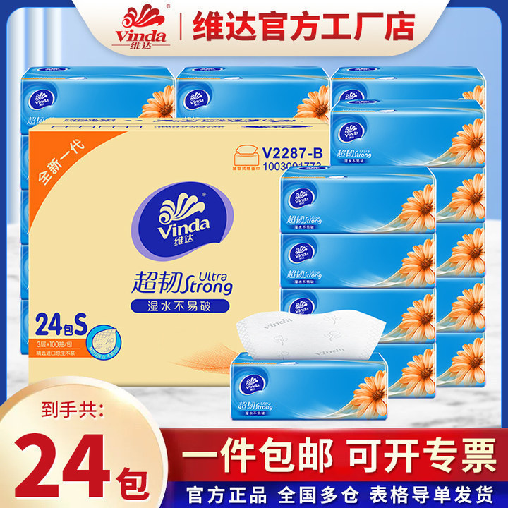 Vinda Ultra-Tough Three-Layer Tissue Paper Made from Virgin Wood Pulp, Whole Box of 24 Packs, Household Sanitary Tissues