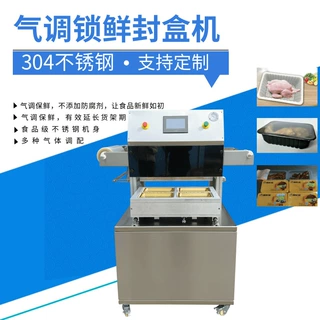 源头工厂旭昌气调保鲜封盒机，不锈钢商用锁鲜机，卤味冷鲜肉多规