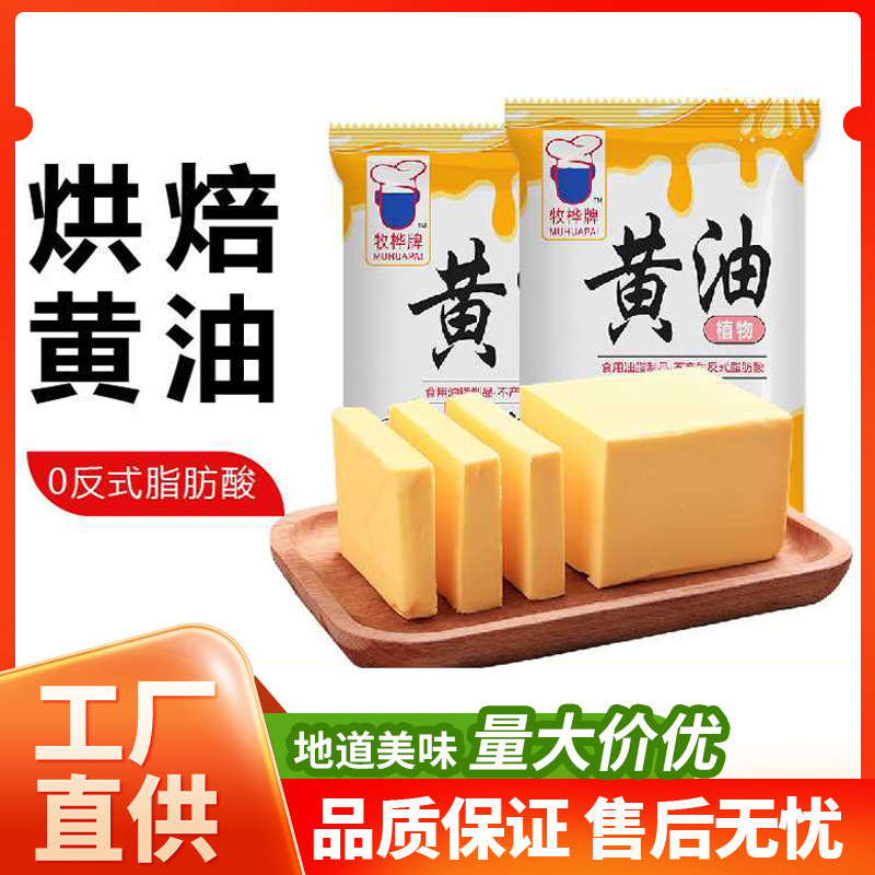 Baking Butter Household 500g Fried Steak Snowflake Cookies Nougat Bread Special Baking Ingredients