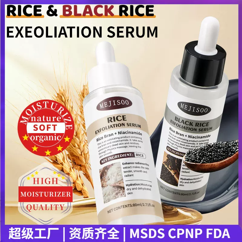 跨境外贸黑米大米面部去角质精华液Rice Exfoliation Serum