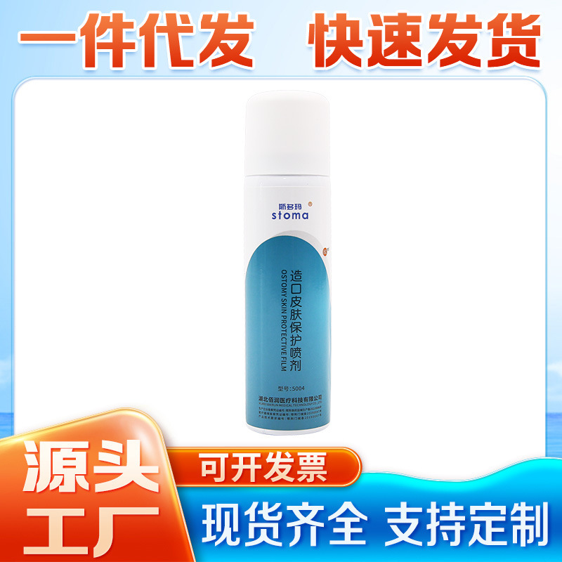 Medical stoma skin protector 60ML protective film wound liquid dressing ostomy bag protective film protective spray