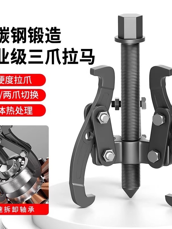 ✅三爪拉马轴承拆卸工具拔卸器拔轮拉码三抓拉玛小型拆三角取出神