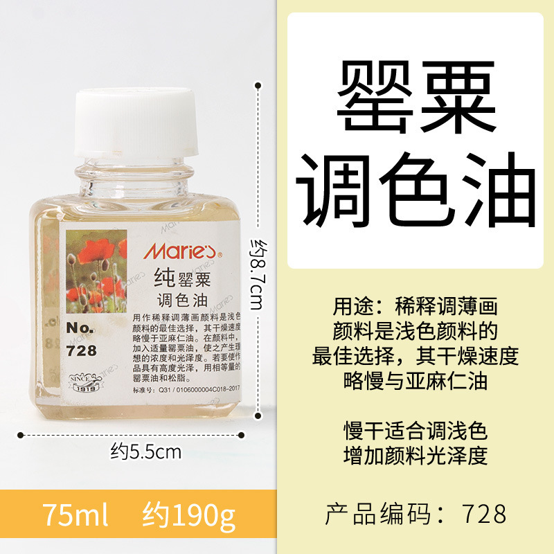マーリー油絵具メディエーター無臭希釈剤筆洗い液光沢油亜麻油三合一重画仕上げ油|undefined