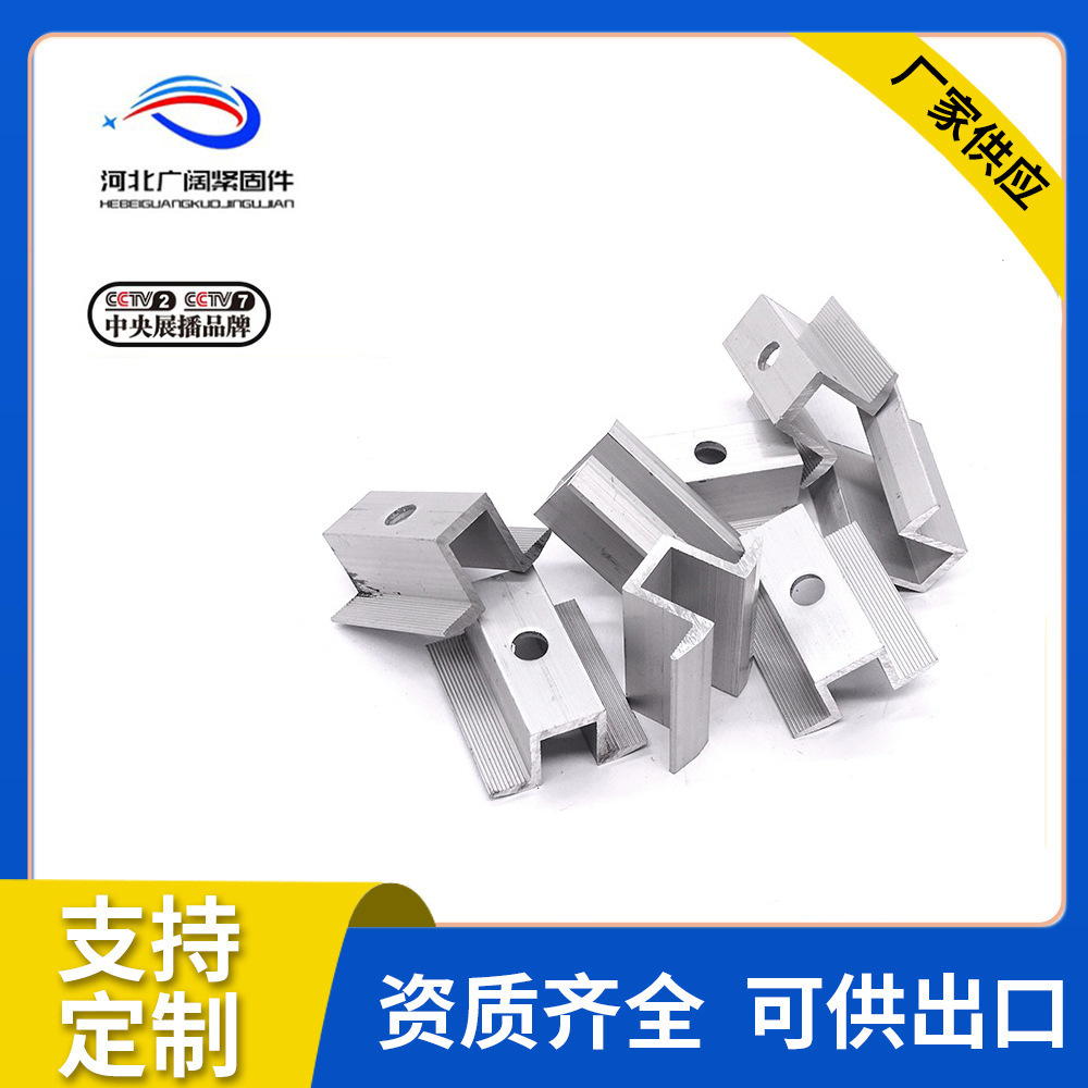 太阳能板边压块 厂家批发光伏发电支架配件现货压边铝合金压块