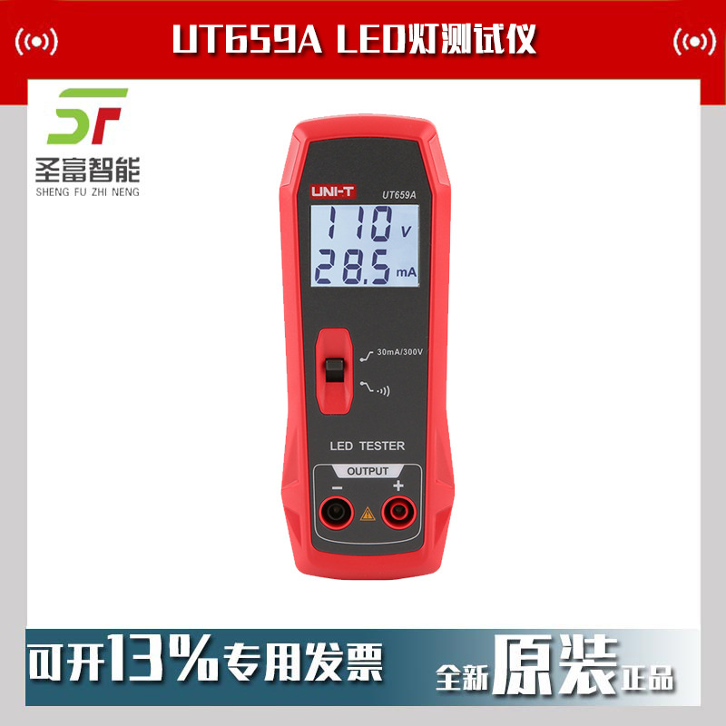 优利德UT659A LED灯测试仪