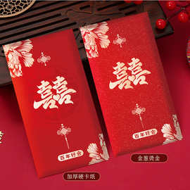 回礼随礼结婚专用红包袋喜包利是封抛飞祥云喜字婚礼婚庆用品改口