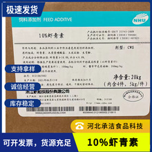 批发10%虾青素 新和成虾青素 着色剂类饲料添加剂 新和成 虾青素