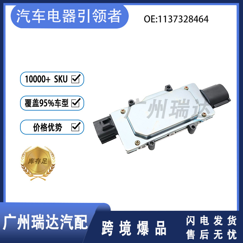 1137328464 para el módulo de control del ventilador de automóviles de Ford 1137328567 en stock transfronterizo