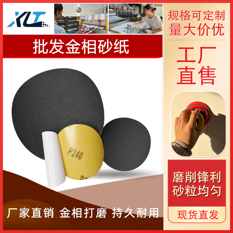 背胶金相砂纸 200MM背胶水砂纸干湿两用耐水耐磨背胶圆盘砂纸