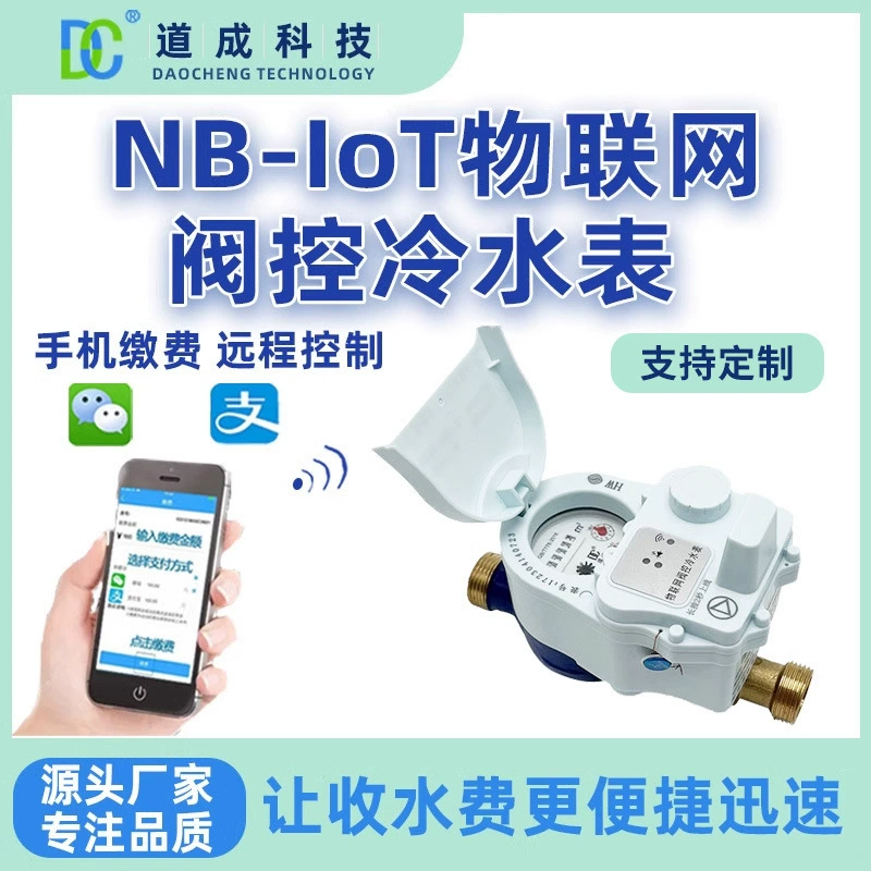 NB-IOT IoT счетчик холодной воды с клапанным управлением удаленный счетчик воды удаленный счетчик Считывание показаний мобильного телефона умный счетчик воды IoT