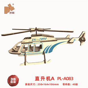 diy splicing toys wooden 3D 3D puzzle model creative ornaments laser helicopter wholesale
