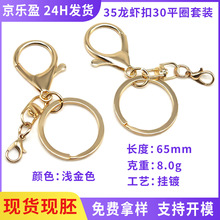 diy配件挂饰公仔挂扣批发钥匙扣三件套8字扣锌合金龙虾扣五金配件