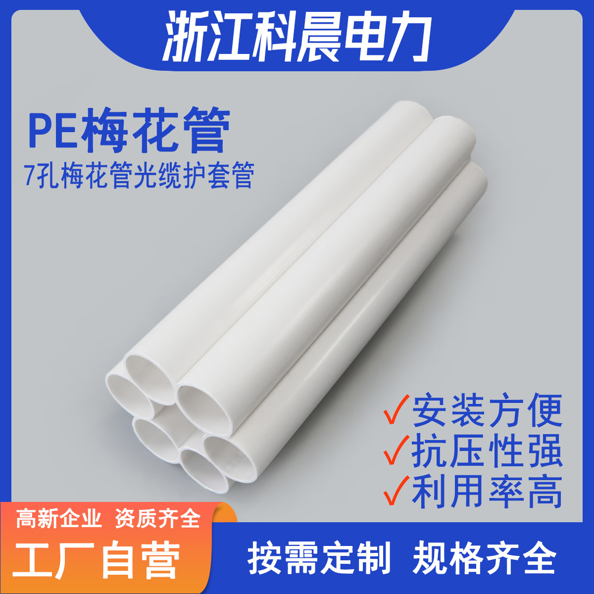 [实力厂家]PE梅花管埋地弱电光缆5G通信穿线保护管一体hdpe七孔管