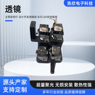 Luo Xin Factory Wholesale Design Lens LED Bifocal High and Low Beam Lens Combination Lens