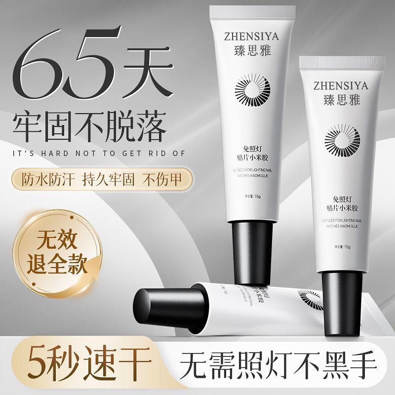 Xiaomi Solid Glue No-Bake Fake Nail Special Adhesive Patch Glue Waterproof Xiaomi Solid Glue No-Bake Fake Nail Special Adhesive Patch Glue Waterproof