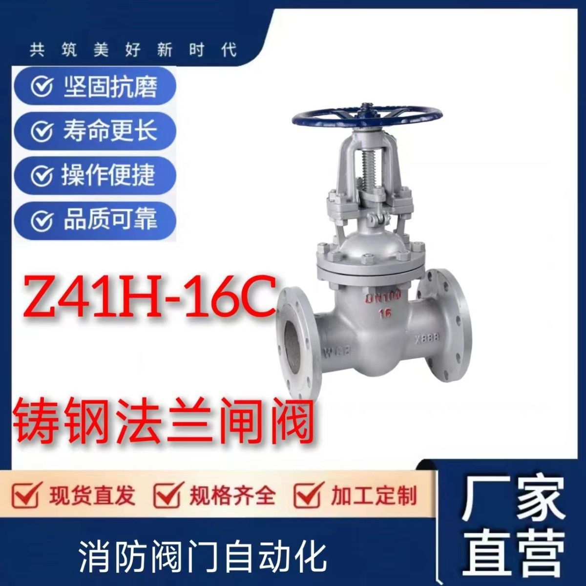 Z41H-16C铸钢闸阀包邮蒸汽耐高温闸阀