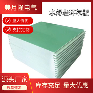 Fr4 Aqua Green Epoxy Board Epoxy Resin Board High Temperature Resistant Glass Fiber Insulation Board Flame Retardant Insulation Epoxy Board