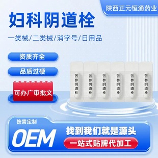 Oem Oem Gynecological Vaginal Suppository Manufacturer Vaginal Gel Private Boric Acid Suppository Dressing Vaginal Suppository Foreign Trade Cross-Border