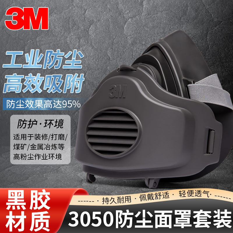 3M3050防尘口罩透气易呼吸防工业粉尘面具打磨灰尘煤矿专用面罩