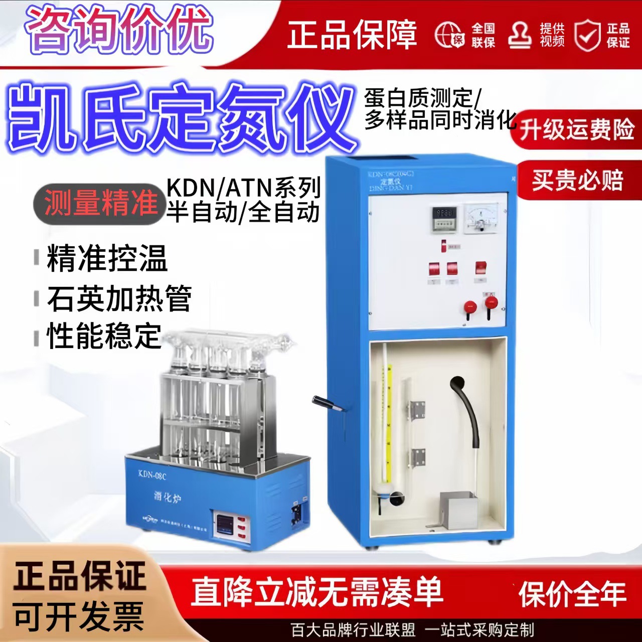 上海华睿KDN-04A/RR/ATN-100半自动全自动凯氏定氮仪蛋白质测定仪