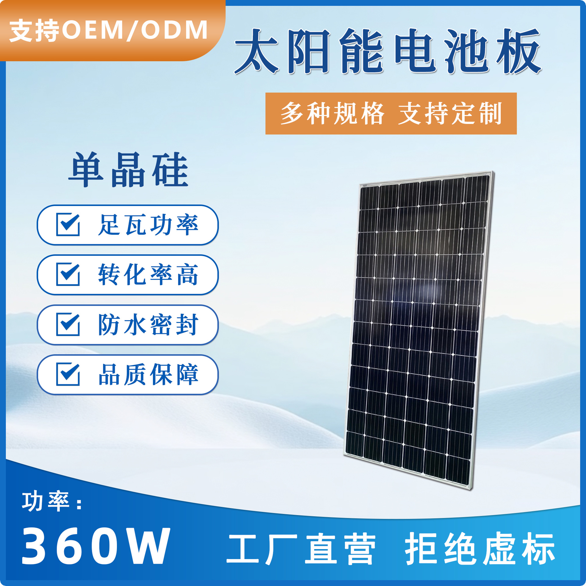 360W单晶太阳能电池板 足功率发电板 离网系统家用储能自供电组件