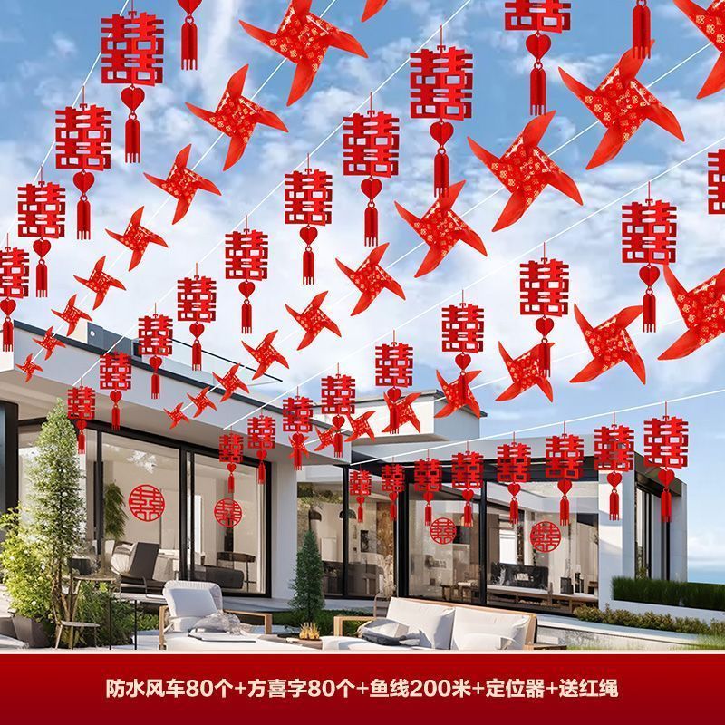 结婚院子装饰农村庭院婚礼外景布置婚庆灯笼风车挂饰婚房用品大全|undefined