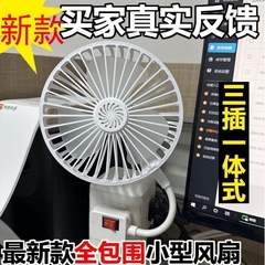 大型小型コンセント厨房専用三プラグミニ一体小型ファンコンセント小型ファン万向懸垂旋風