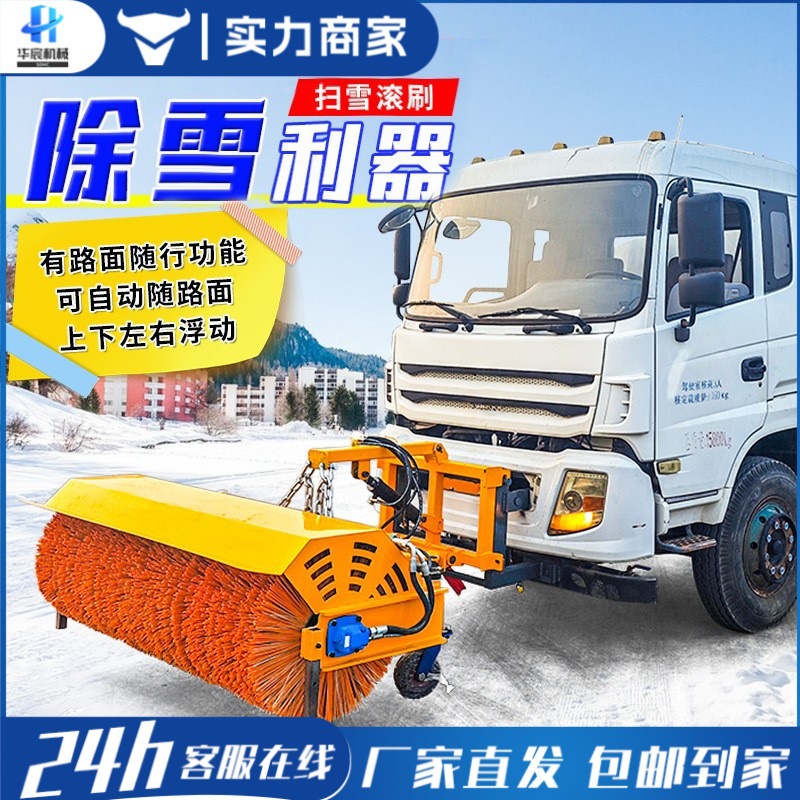 3米除雪滚刷高速清雪滚刷大型路面扫雪滚刷车载式除雪滚刷