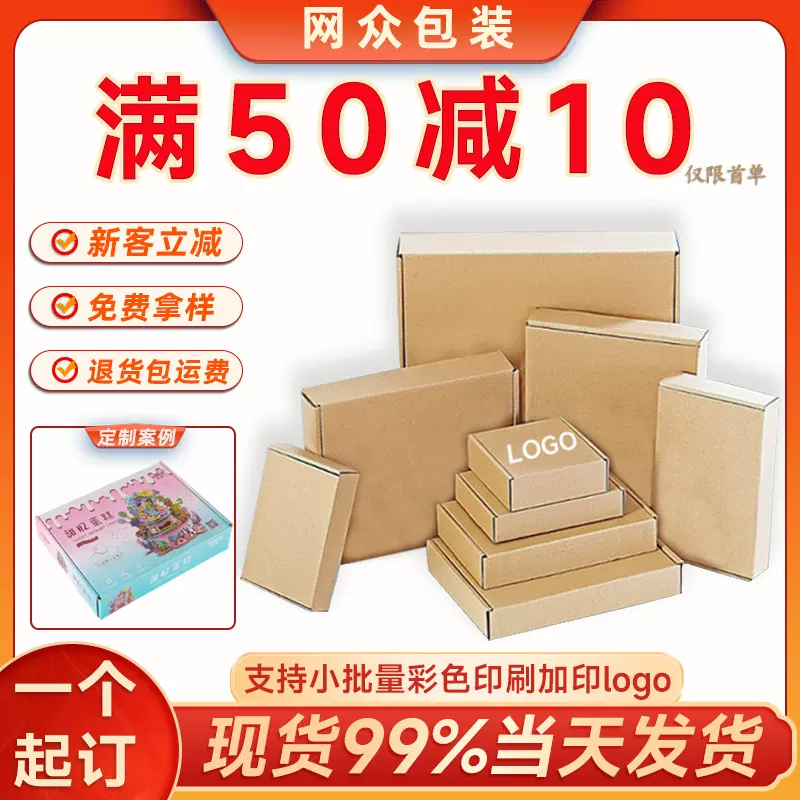 飞机盒正方形特硬鞋帽化妆品打包盒服装快递包装纸盒现货印刷logo