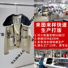 毛衣加工小批量定制针织衫来图来样打版羊毛衫定做服装生产厂家