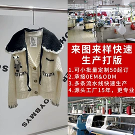 女装其他加工;女装加工;毛衣