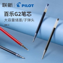 日本 pilot百乐中性笔笔芯BLS-G2-5 水笔替芯 适用于百乐G-2