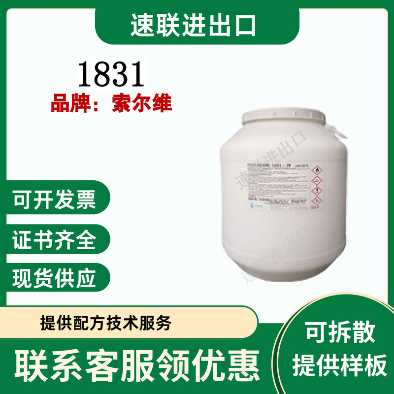 Solvay 1831-70 Cationic Surfactant Octadecyltrimethyl Chloride Emulsifier Conditioner