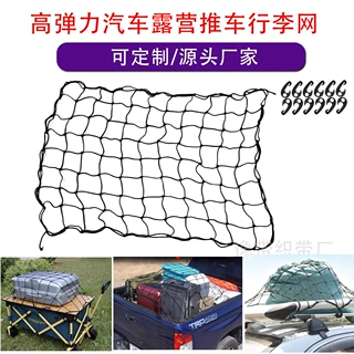 车用越野车车顶网兜行李架网带固定户外营地车露营车弹力网行李网