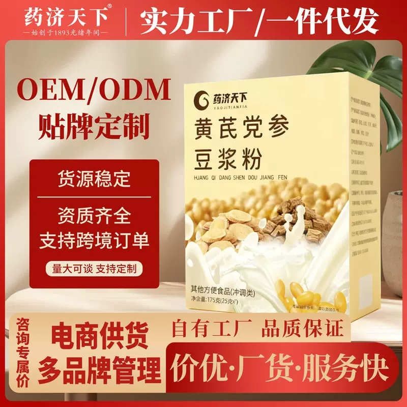 黄芪党参豆浆粉175g速冲豆浆粉质细腻便携独立装饱腹营养代餐粉