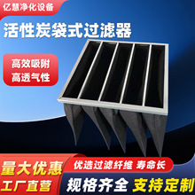 袋式活性炭过滤器喷漆尾气废气处理活性炭过滤袋初中效空调过滤网