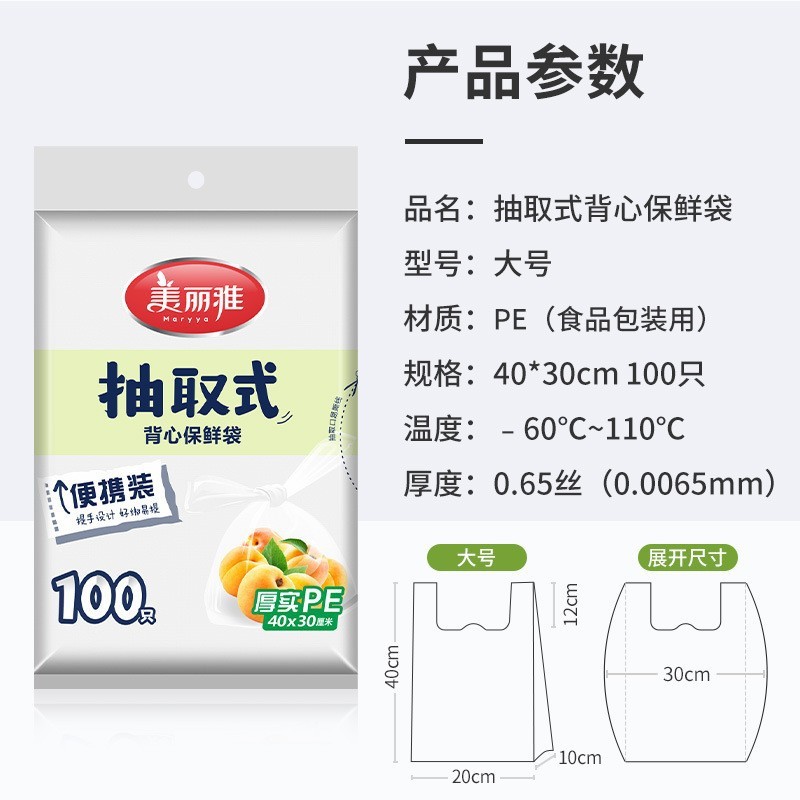 美丽雅保鲜袋食品级家用背心式密封袋一次性分装袋冰箱专用塑封袋|undefined