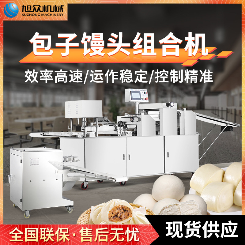 全自动包子馒头机仿手工揉压成型馒头机早餐店食品厂馒头制作机