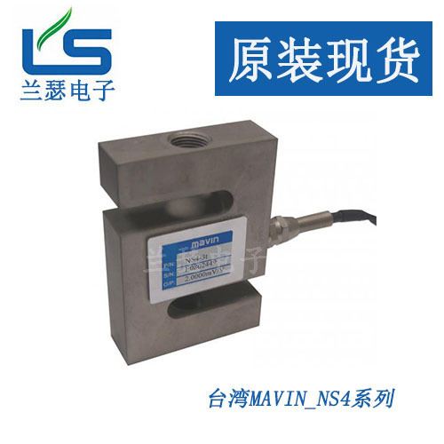台湾mavin NS4-2t,NS4-2.5t,NS4-5t称重传感器 现货批发