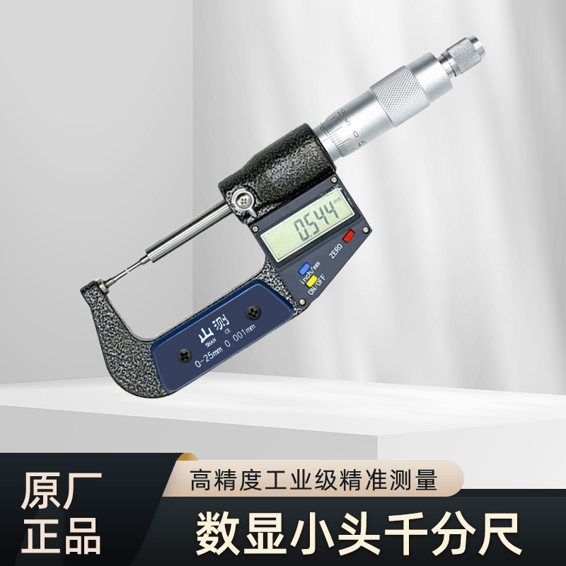 【山测】数显花键千分尺电子小平头0-25mm细头圆柱头小头