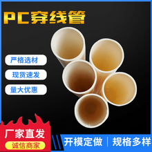 PC 电工穿线管 白色埋线管 阻燃绝缘电线管 聚碳酸酯硬管