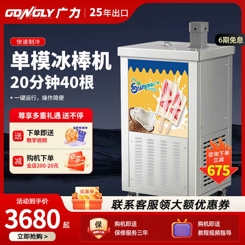 Carefully Selected Ice Cream Machines, Commercial Popsicle Machines, Handmade Ice Popsicle Machines, Single and Double Mold Fruit Popsicle Machines, Ice Cream Machines Carefully Selected Ice Cream Machines, Commercial Popsicle Machines, Handmade Ice Popsicle Machines, Single and Double Mold Fruit Popsicle Machines, Ice Cream Machines